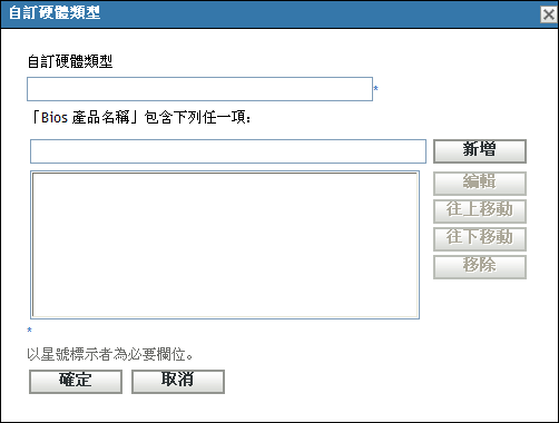 自定硬體類型對話方塊