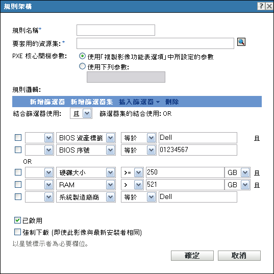 規則架構對話方塊