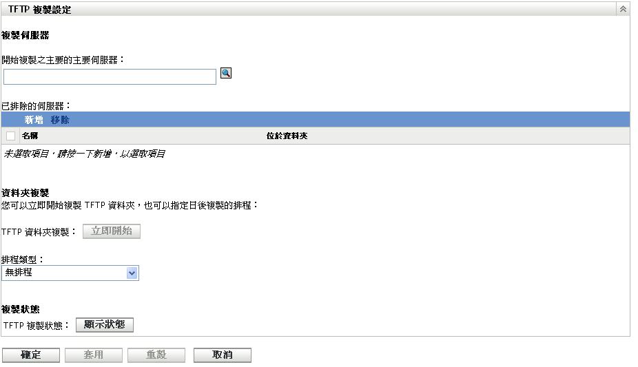 管理區域層級的 TFTP 複製設定