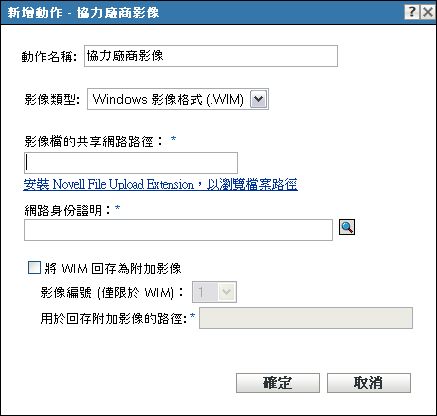 新增/編輯動作 - 協力廠商影像