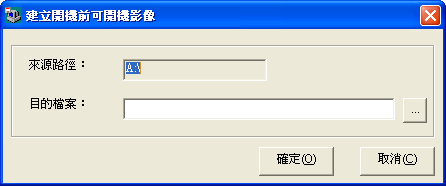 建立開機前開機影像對話方塊