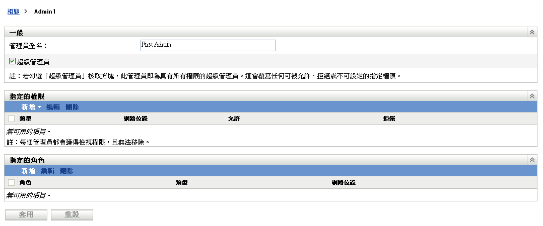 管理員帳戶詳細資料