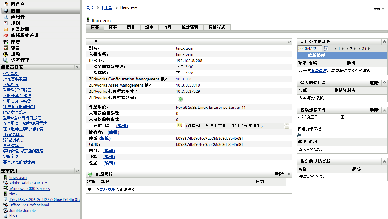 設備詳細資料頁面