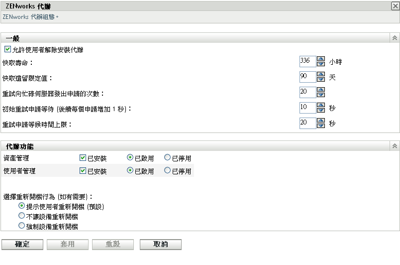 ZENworks 代理程式頁 > 代理程式功能面板