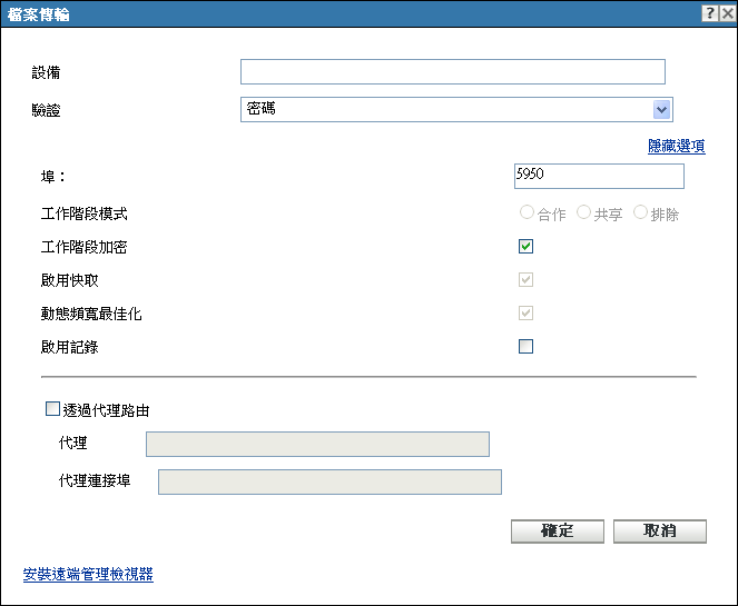 檔案傳輸對話方塊