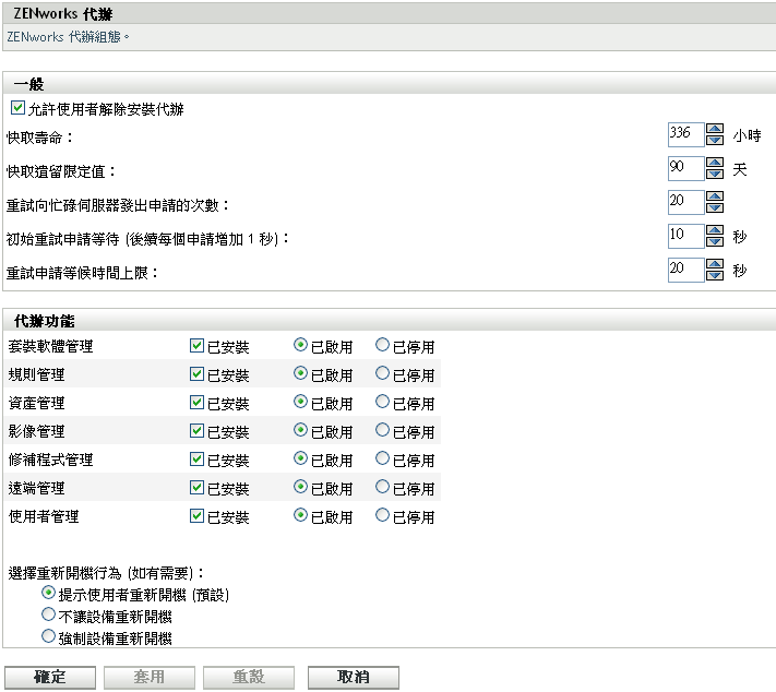 ZENworks 代理程式頁 > 代理程式功能面板