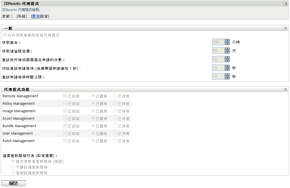 ZENworks 代理程式頁 > 代理程式功能面板