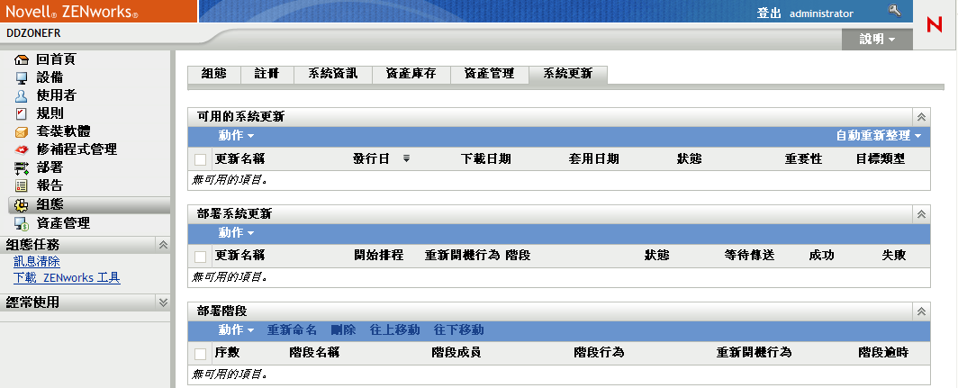 系統更新頁