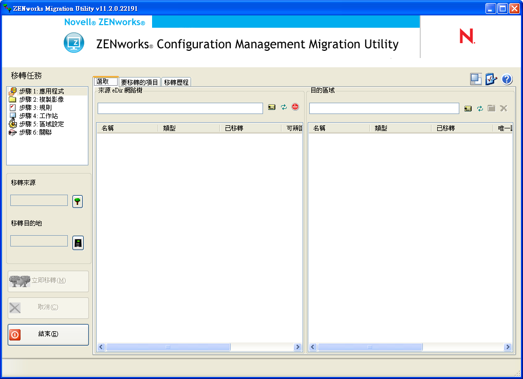 ZENworks Configuration Management Migration Utility