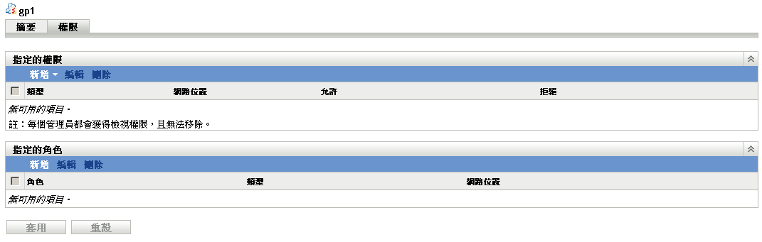 管理員群組帳戶詳細資料