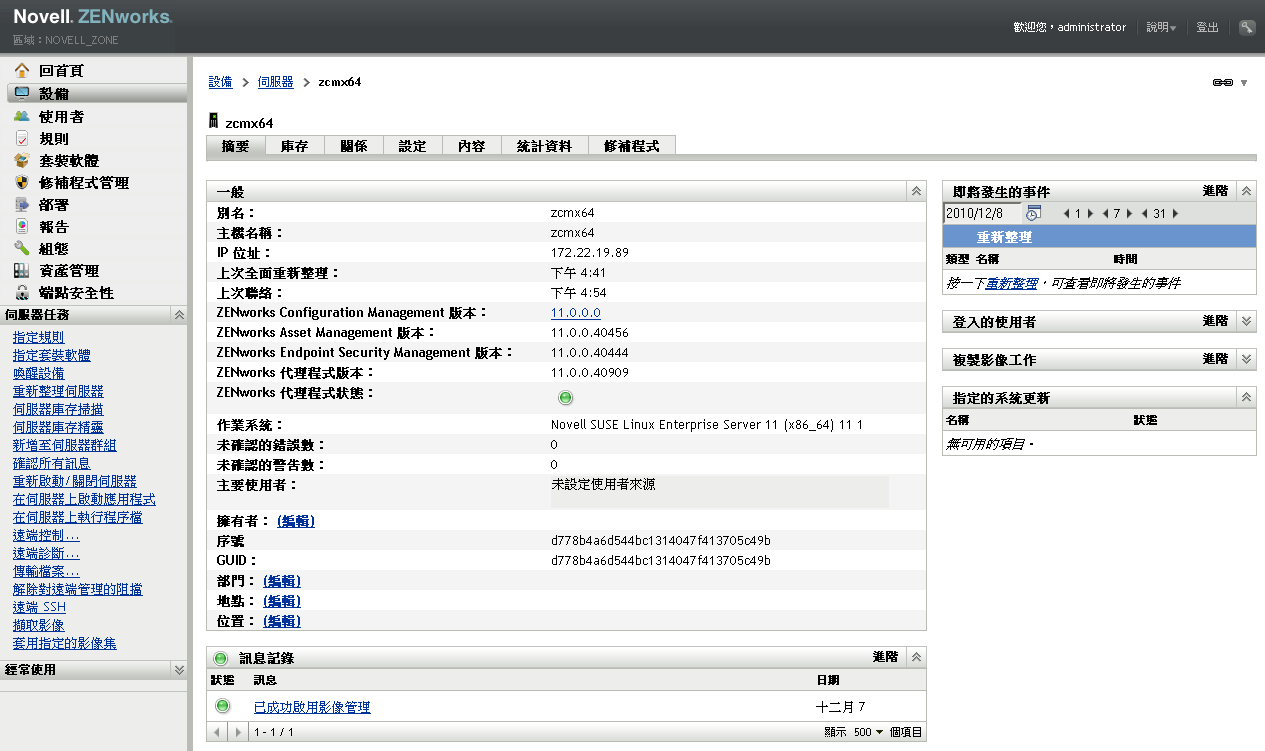 設備詳細資料頁面