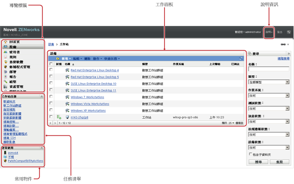 ZENworks 控制中心的標準檢視窗