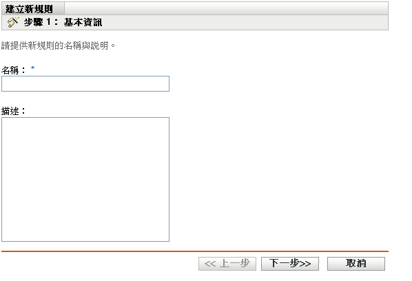 建立新的註冊金鑰精靈 - 基本資訊頁面