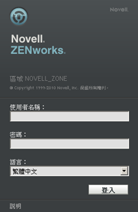 ZENworks 登入對話方塊