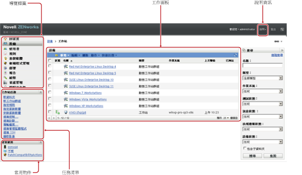 ZENworks 控制中心的標準檢視窗