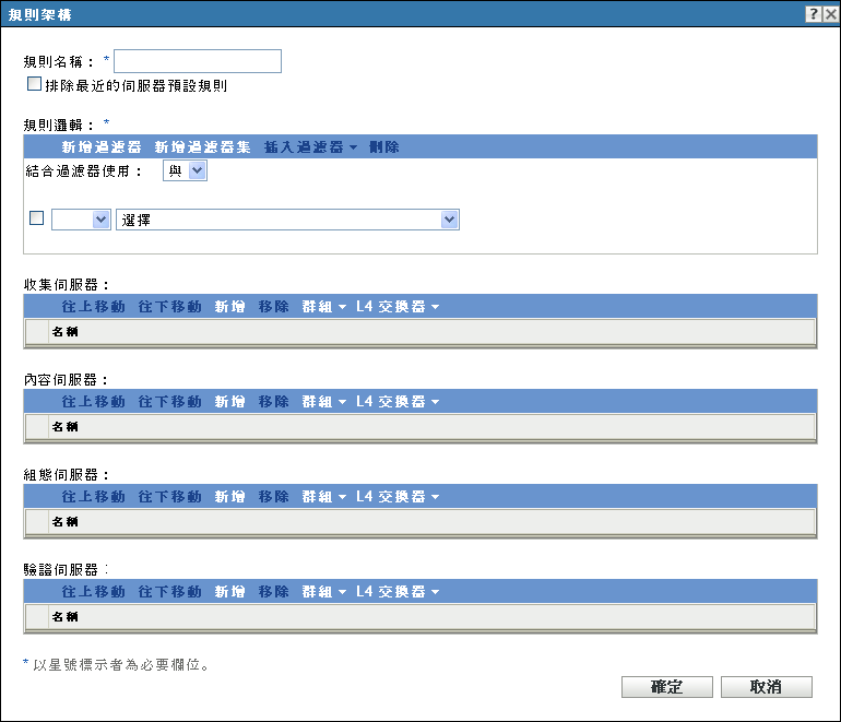 規則架構對話方塊