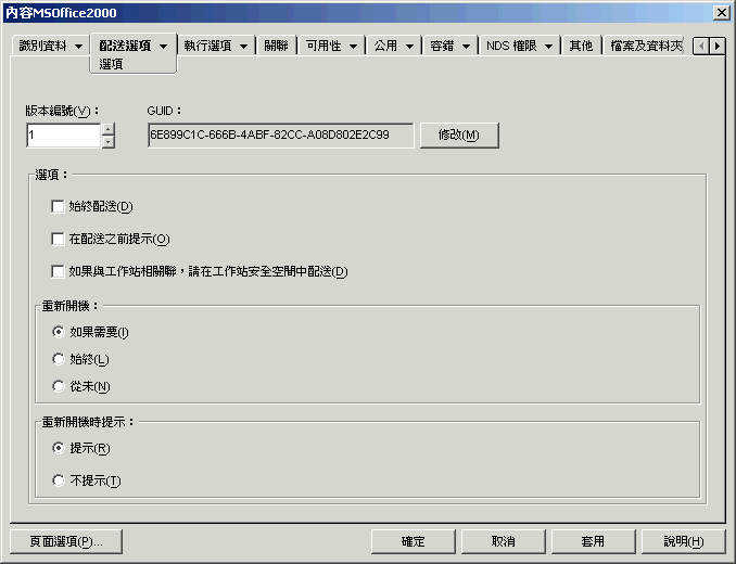 應用程式物件的「選項」頁。