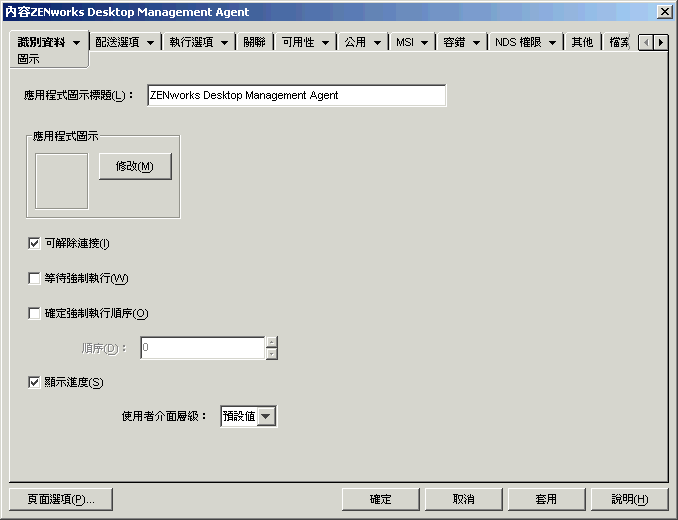 「圖示」頁